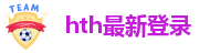 华体汇app安卓版官网下载安装最新版
